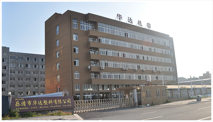 尼龍扎帶廠家-樂清市華達(dá)塑料有限公司